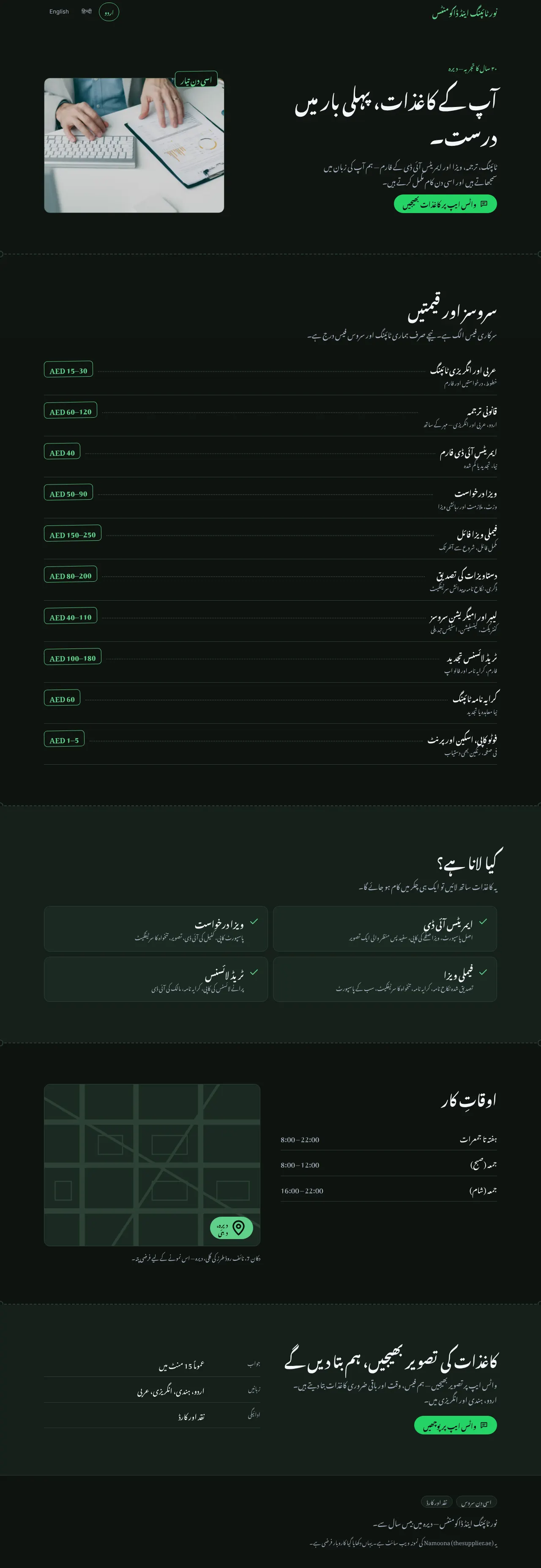 Noor Typing & Documents — typing centre — live sample website